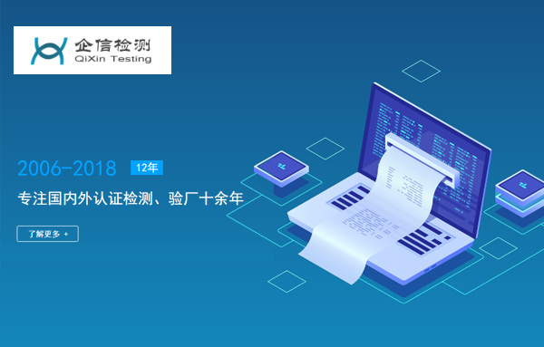 企信檢測