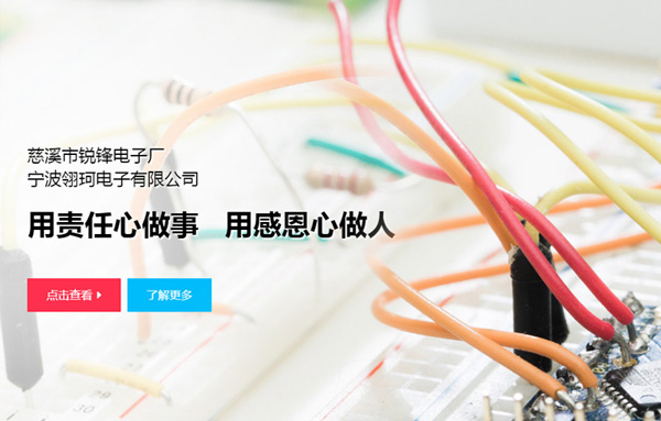銳鋒電子